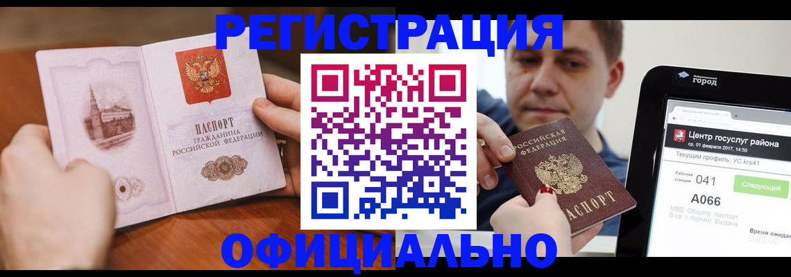 прописка законно в Учалы