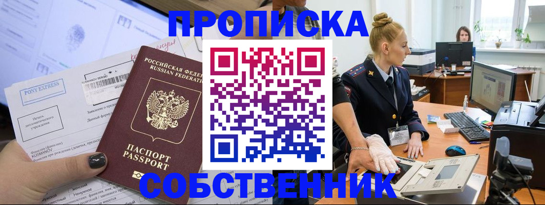 прописка регистрация в Учалы
